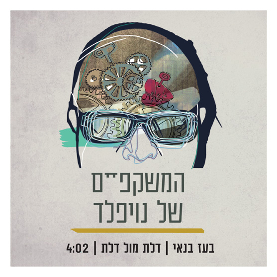דלת מול דלת / 4:27