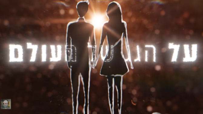 רביב כנר - על הגג של העולם